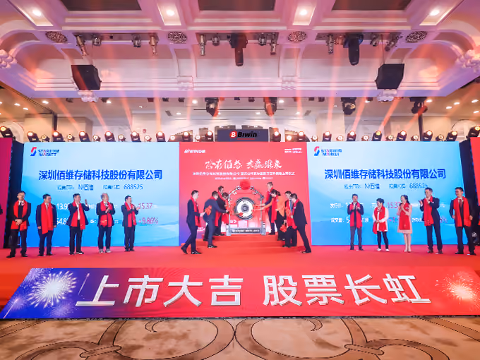 Biwin Public listing: Shanghai (SSE) STAR Market, Science and Technology Innovation Board